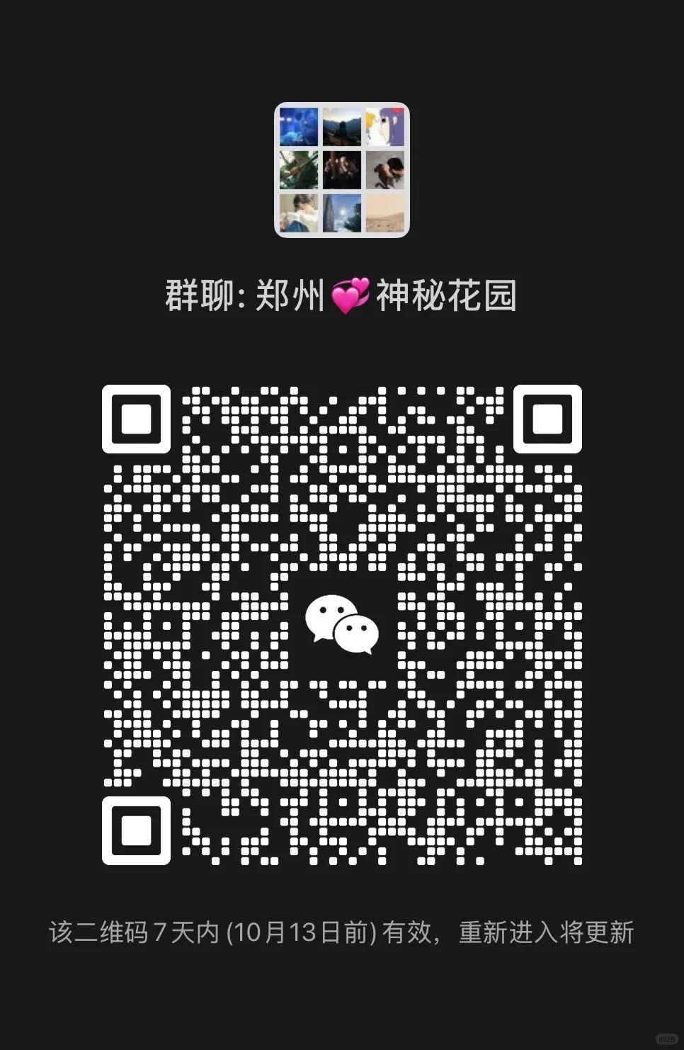 郑州同城交友群