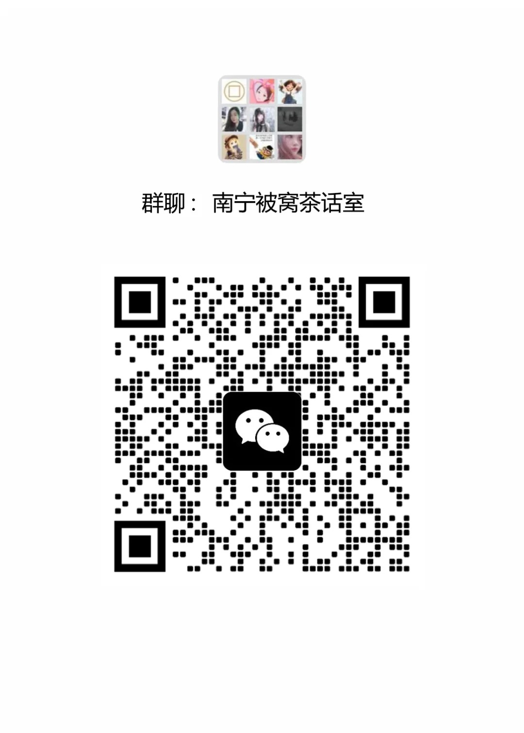 南宁被窝搭子群