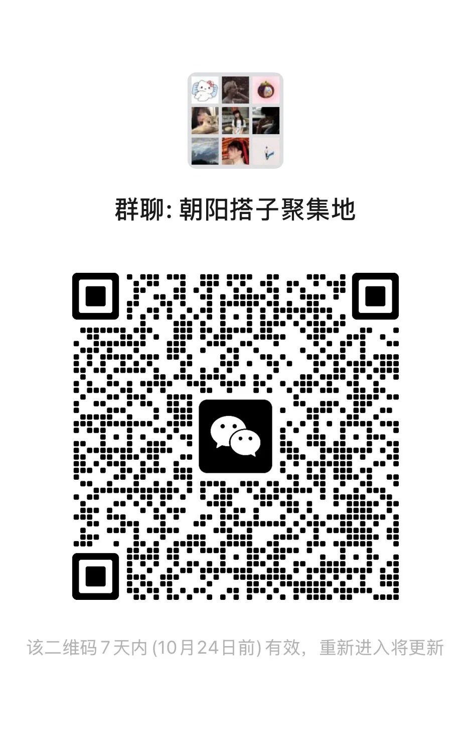 北京群朝阳交友搭子聚集地 #组局 #北京 #喝酒 #酒搭子