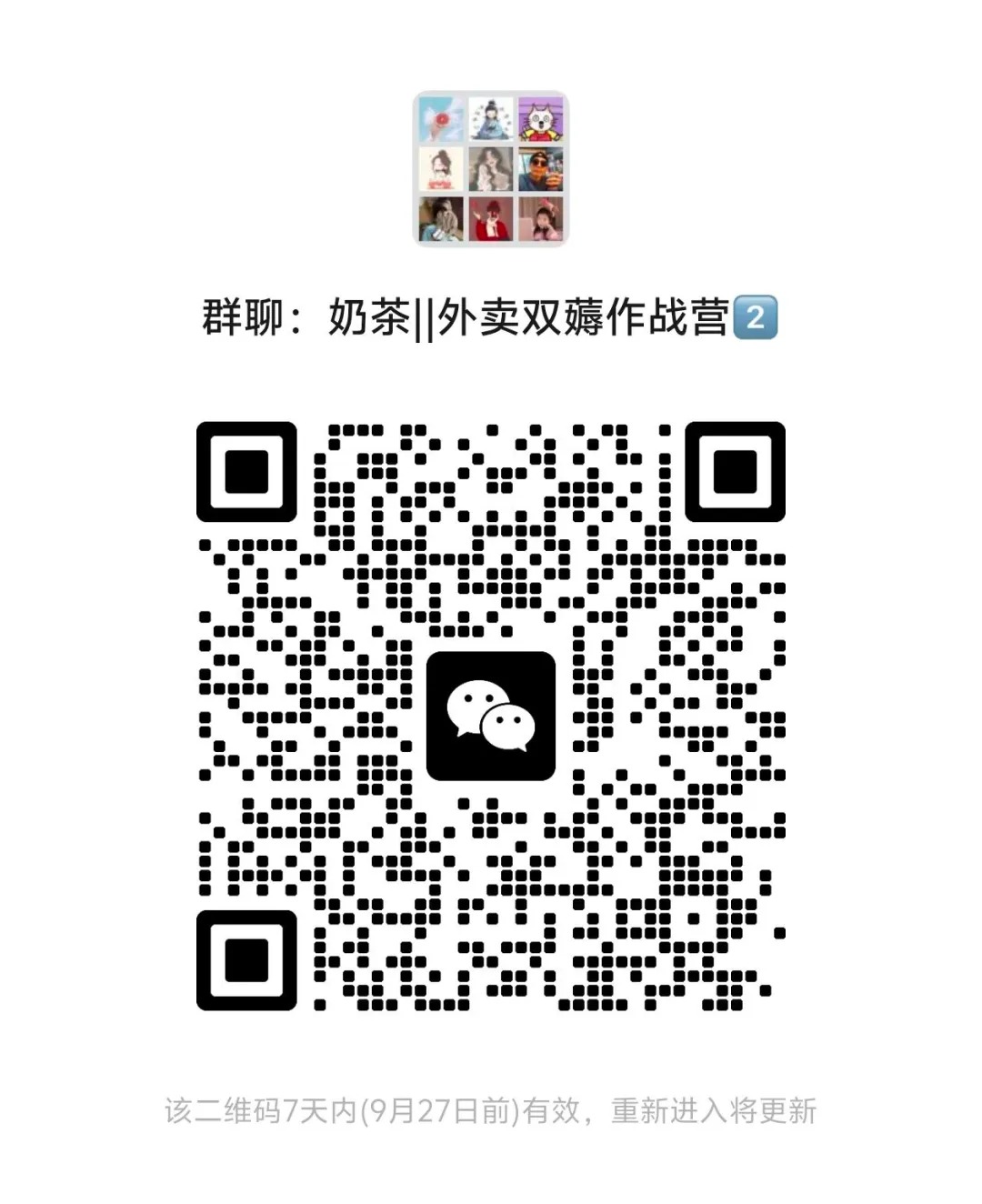 奶茶外卖双薅作战营