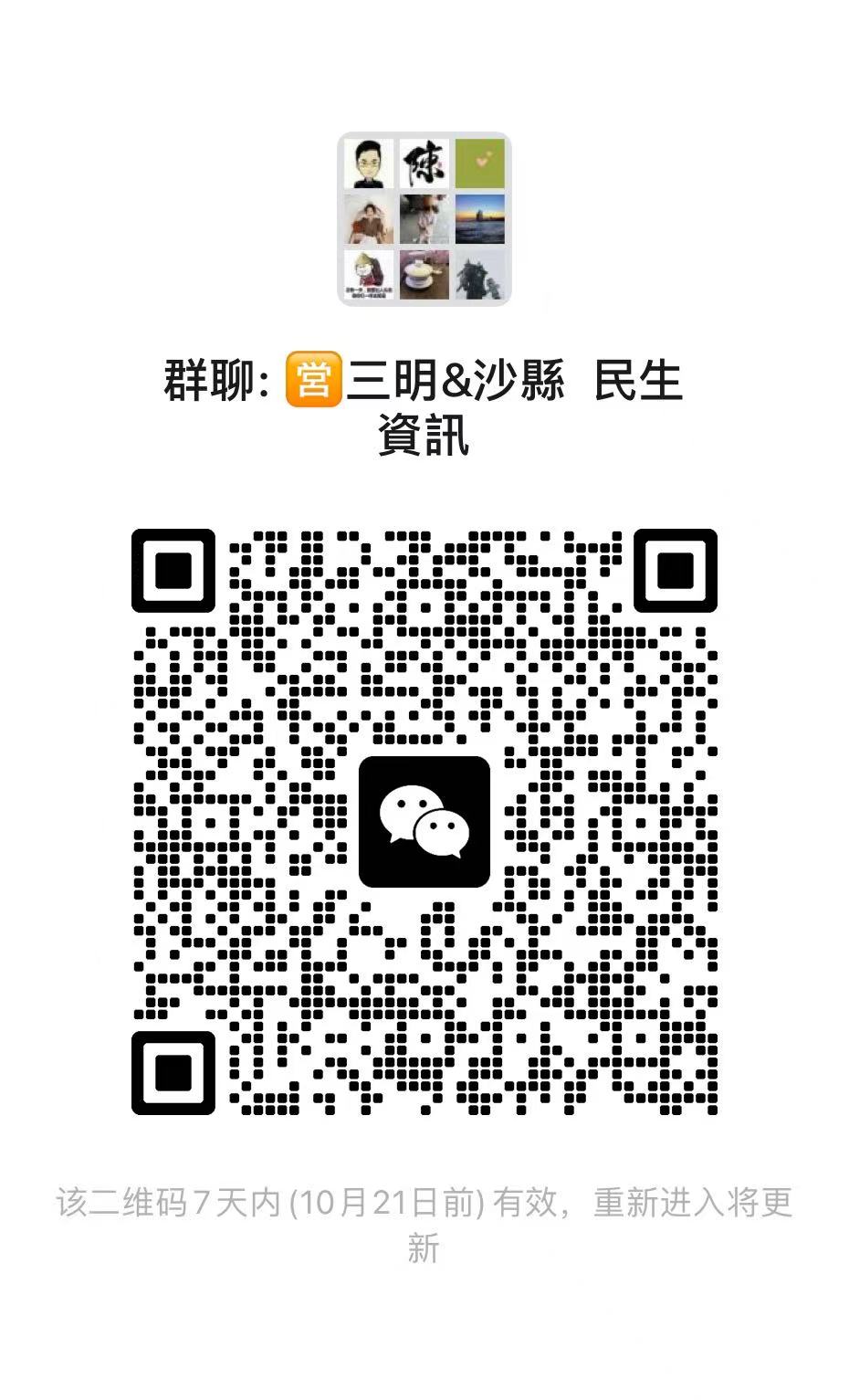 三明&amp;amp;沙縣 民生資訊