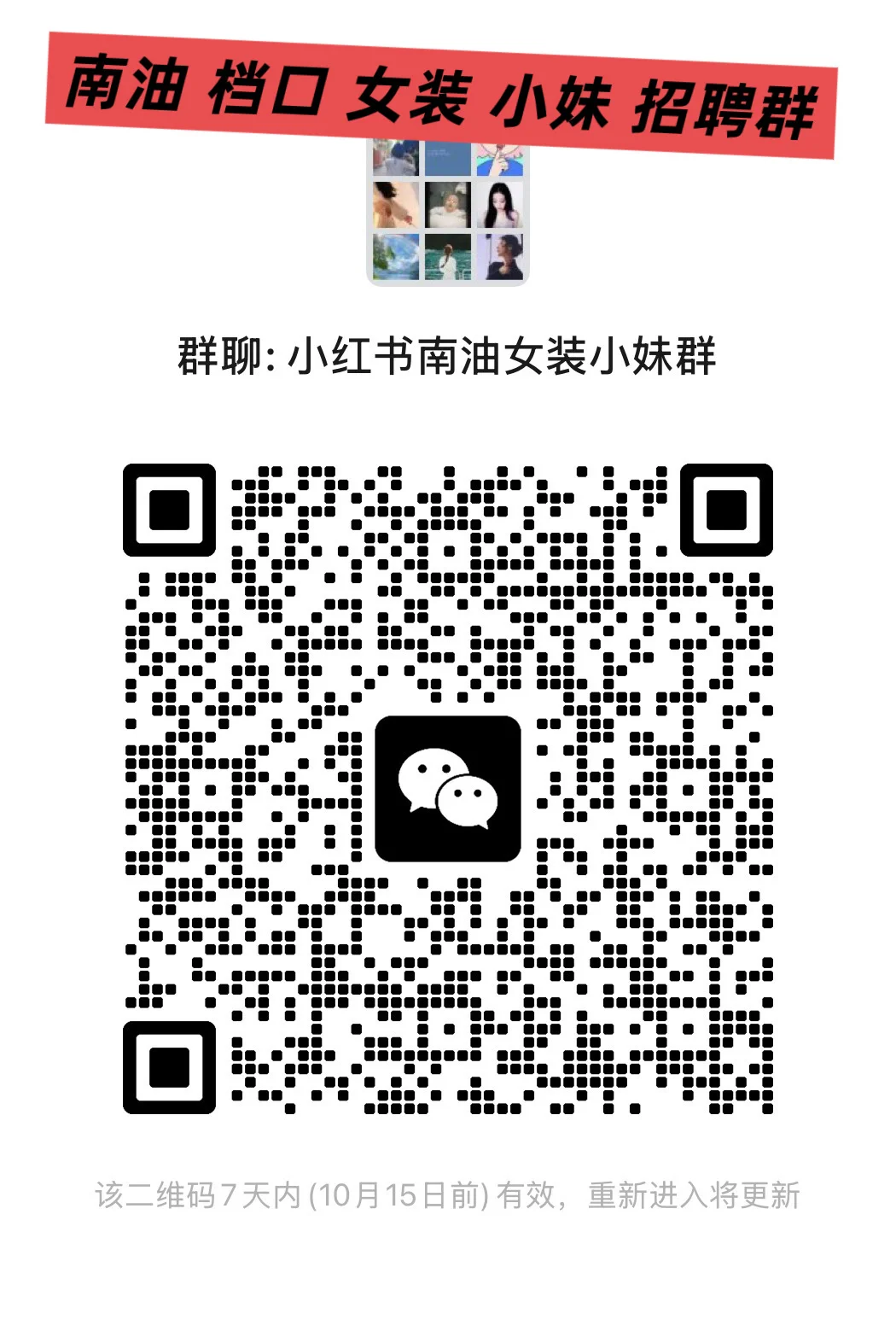 深圳南油服装档口招聘群