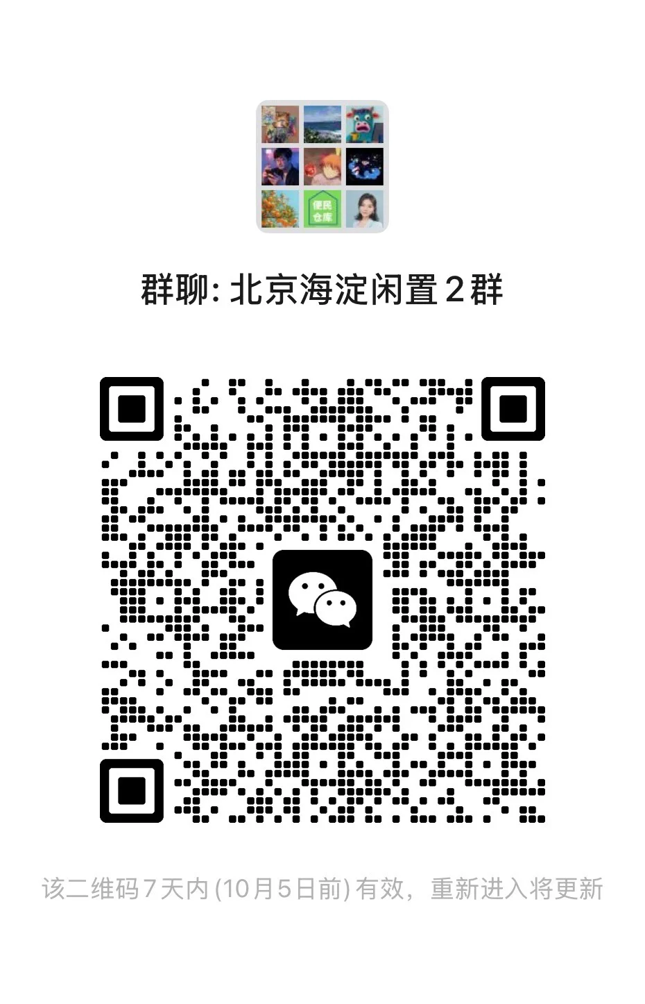 北京海淀闲置2群