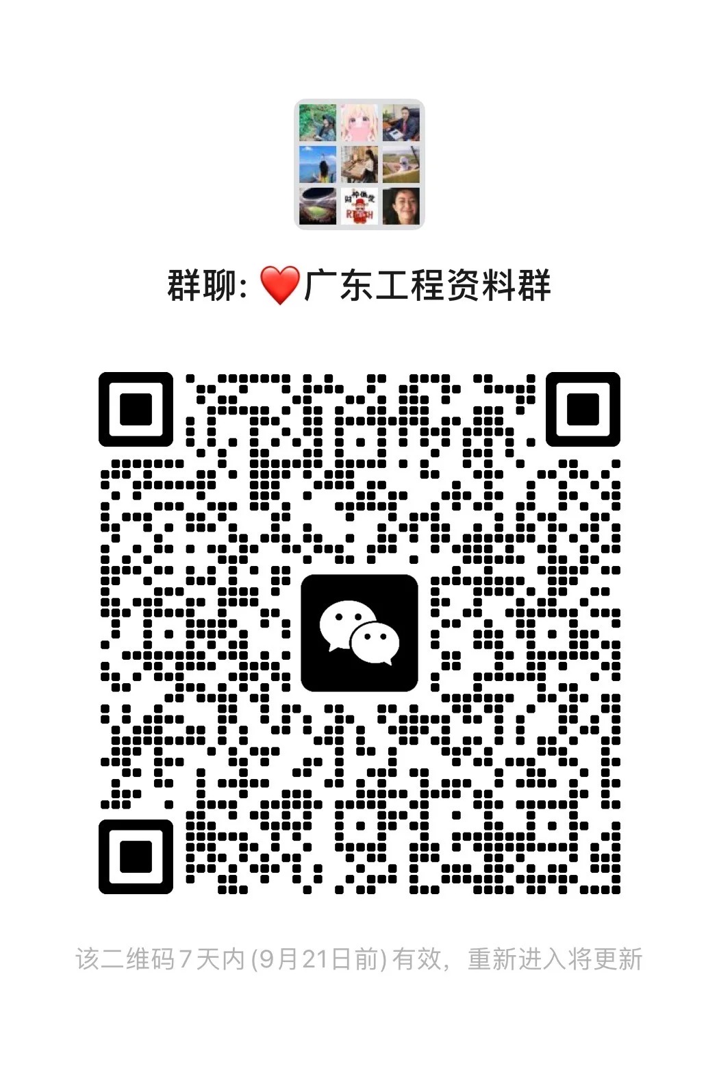 工程资料分享群