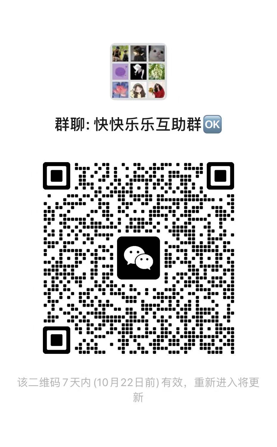 快快乐乐互助群 OK