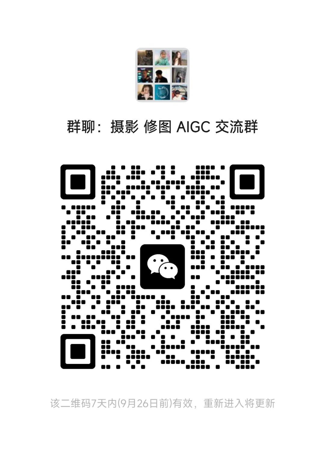 摄影修图交流群