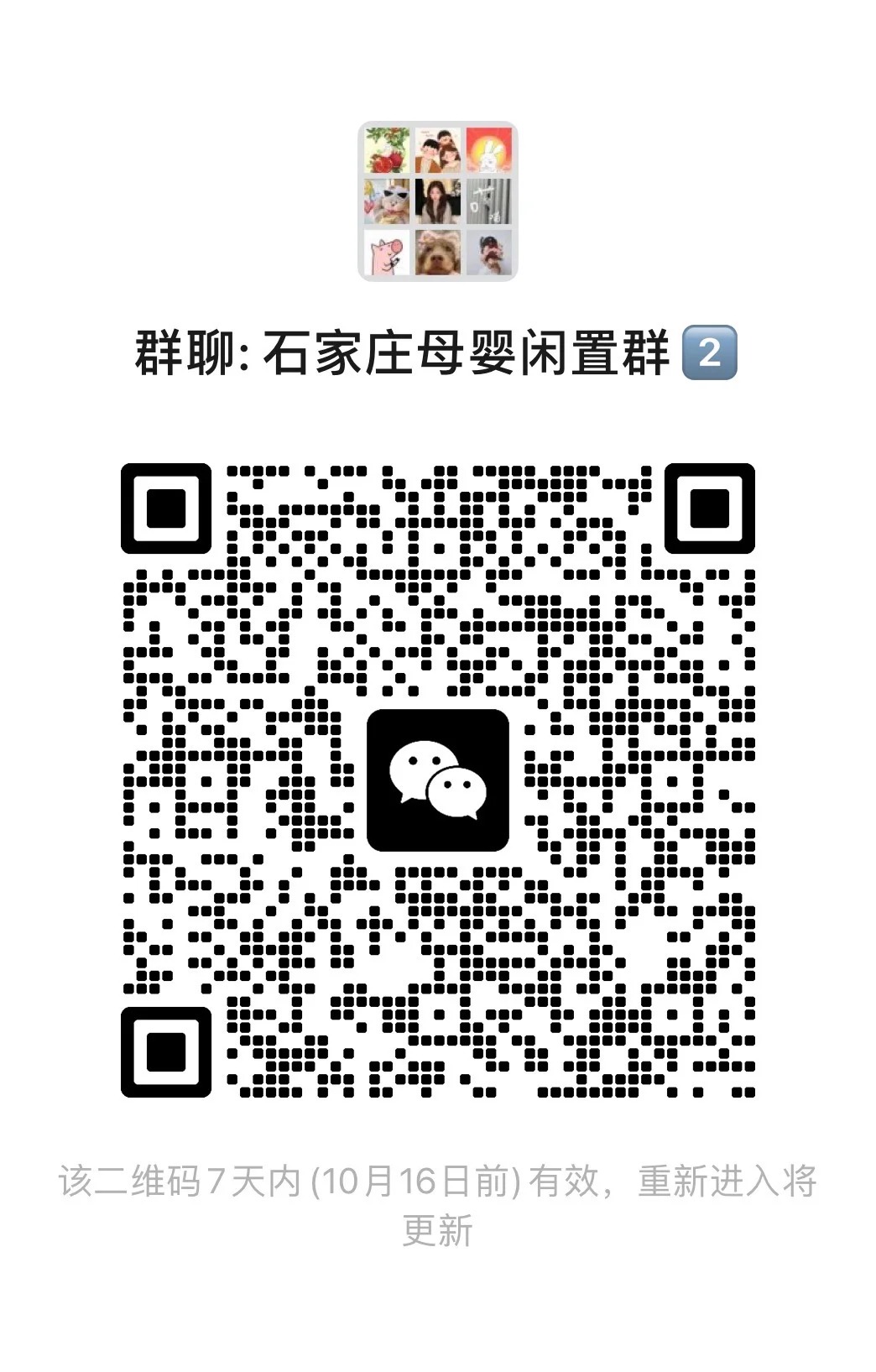 石家庄母婴闲置