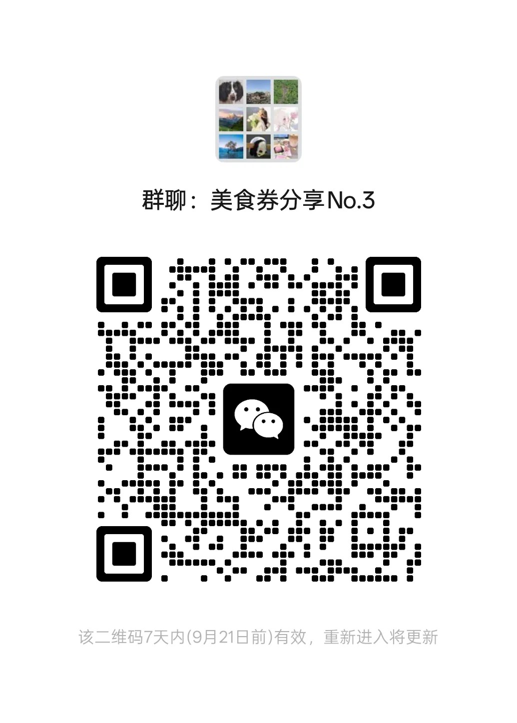 武汉美食券资讯群