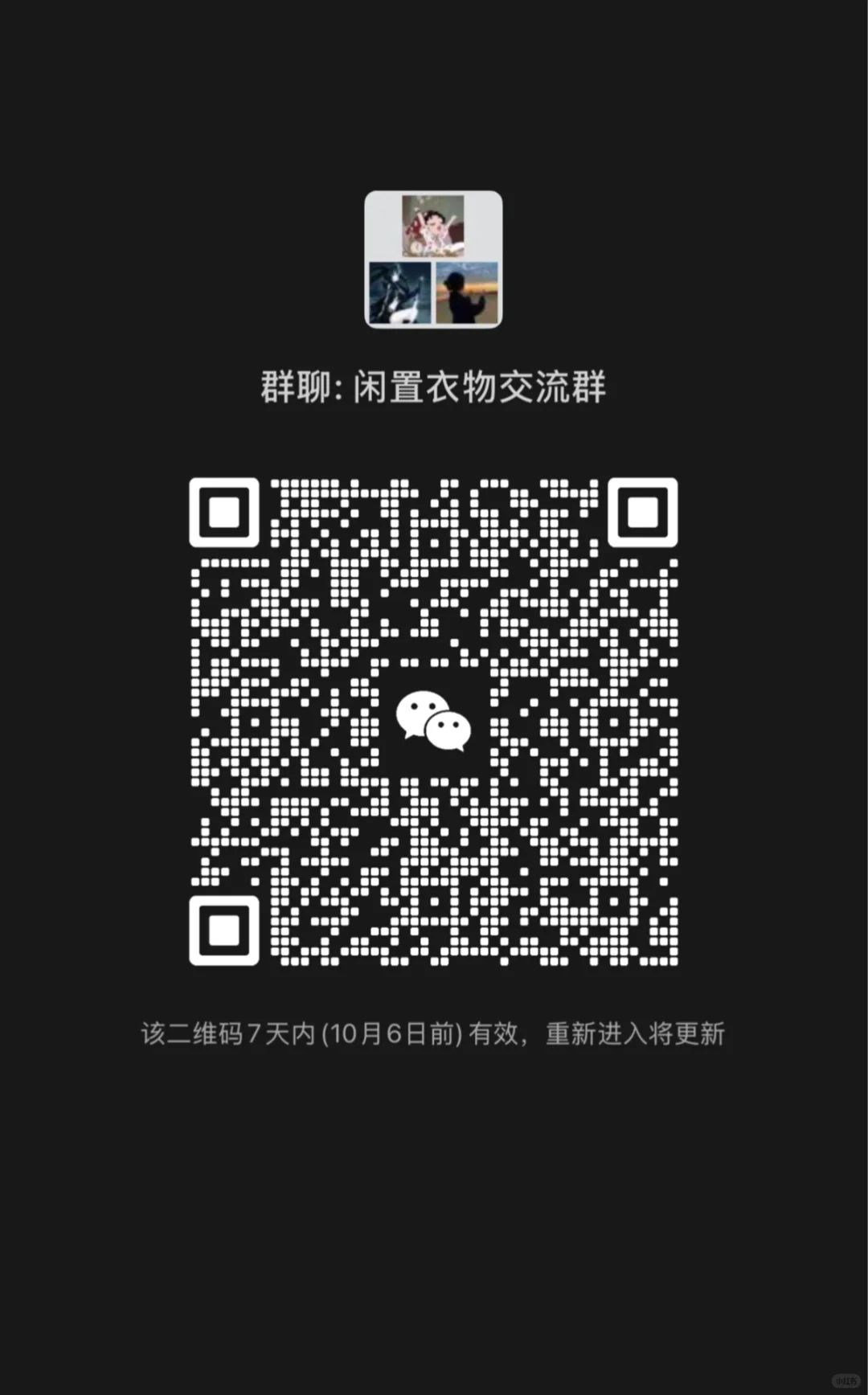 闲置衣物交换群