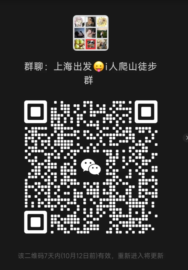 上海出发i人爬山徒步群