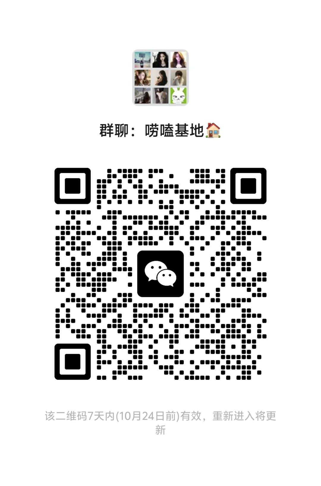 一个永远欢迎不同地方、不同经历、不同人生态度的聊天群。