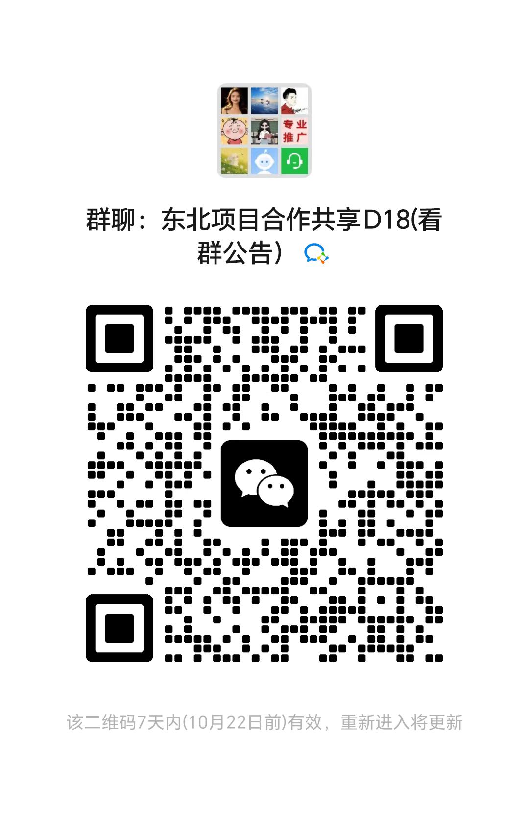 东北项目合作共享D18