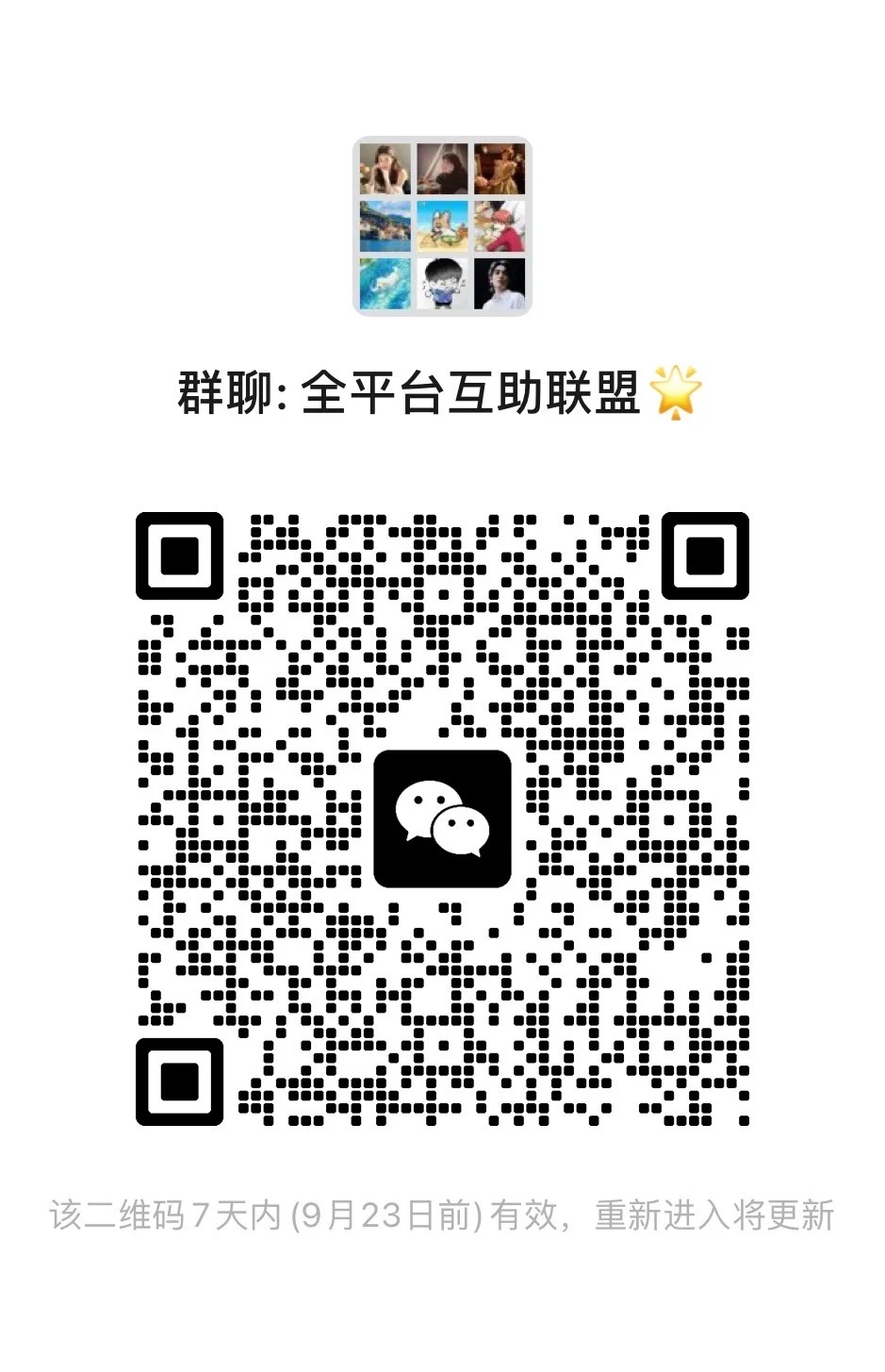 打车美团京东淘宝互助群