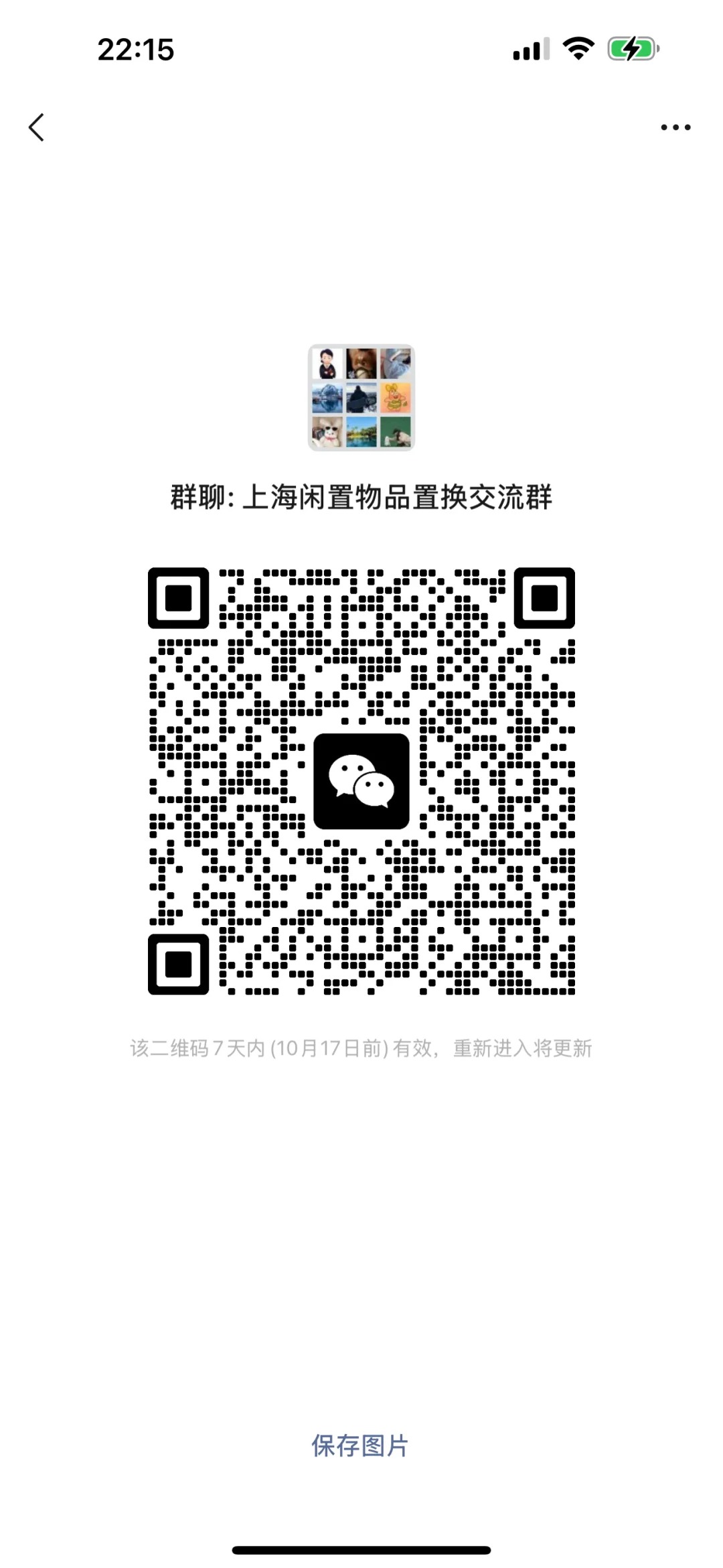 上海闲置物品置换交流群