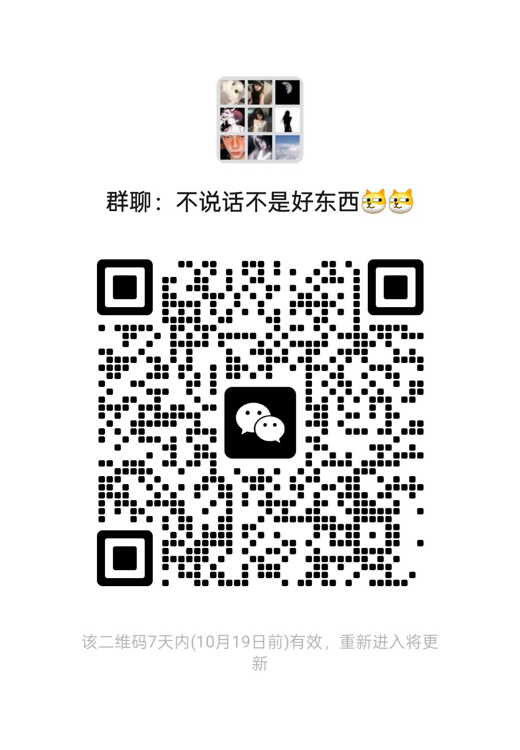 新群拉点人！！！ 抽象聊天群 来点不太正常的高质量人类好吗