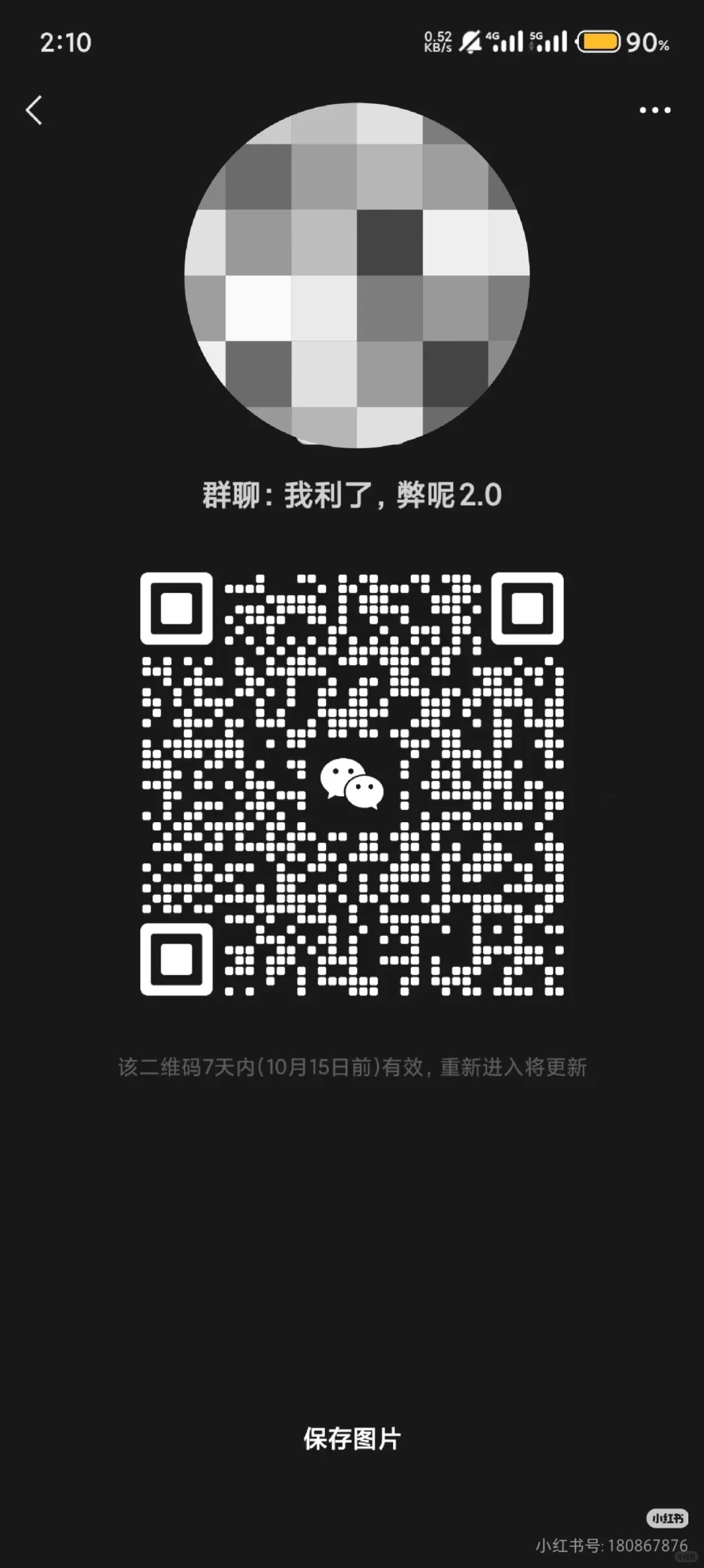 我利了，弊呢2.0