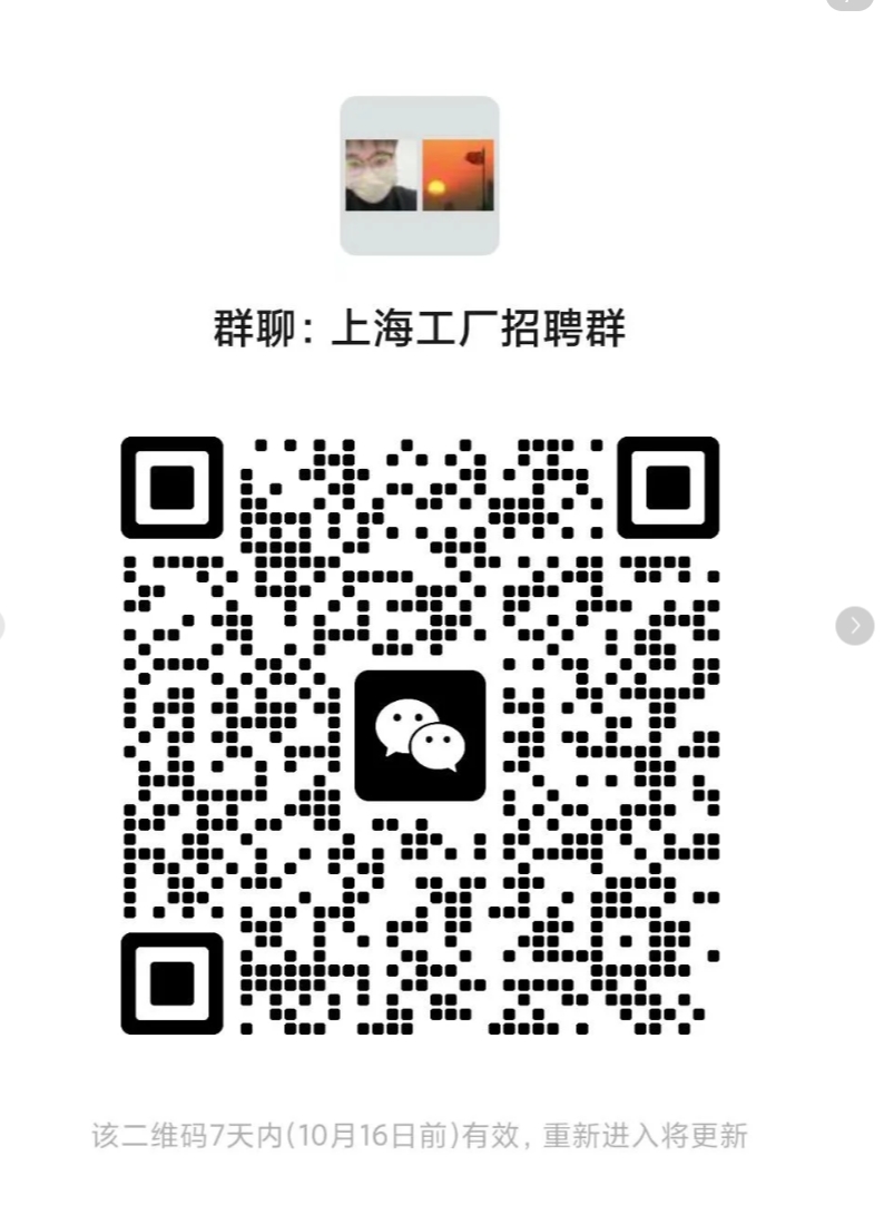 上海工厂招聘群