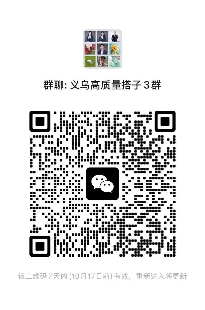 义乌高质量搭子群