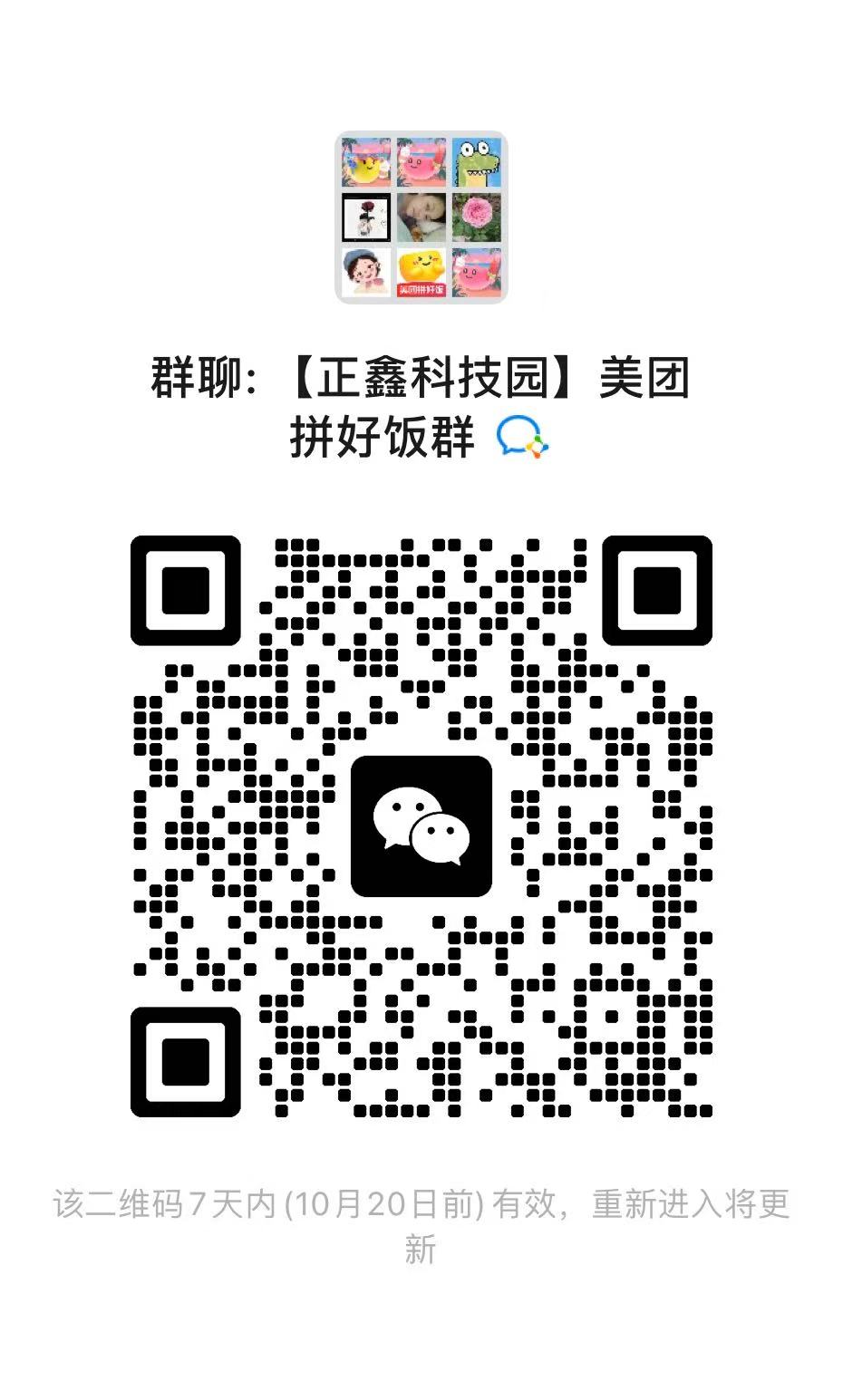 正鑫科技园拼好饭