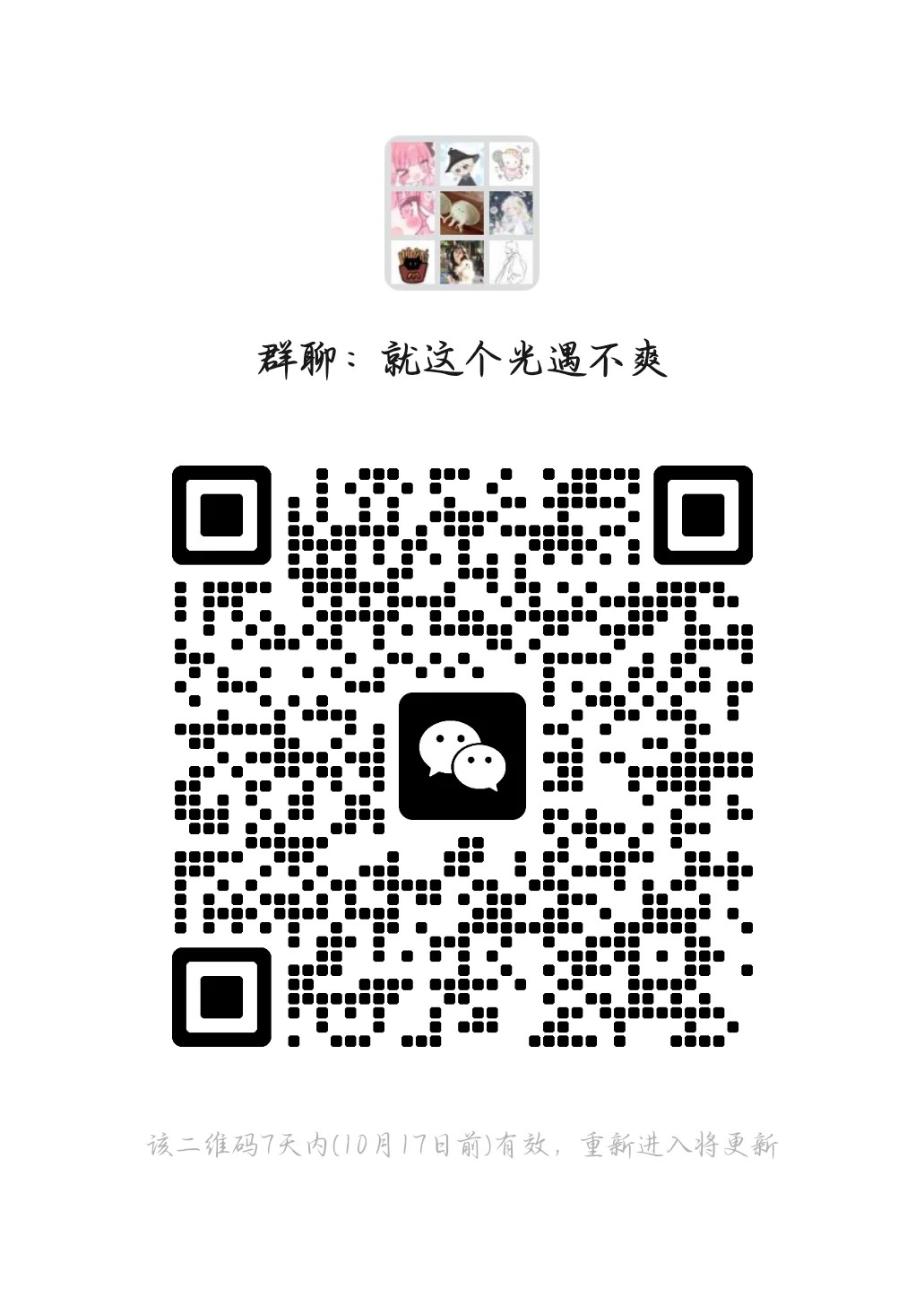 审核群（看群公告通过后进 大群）