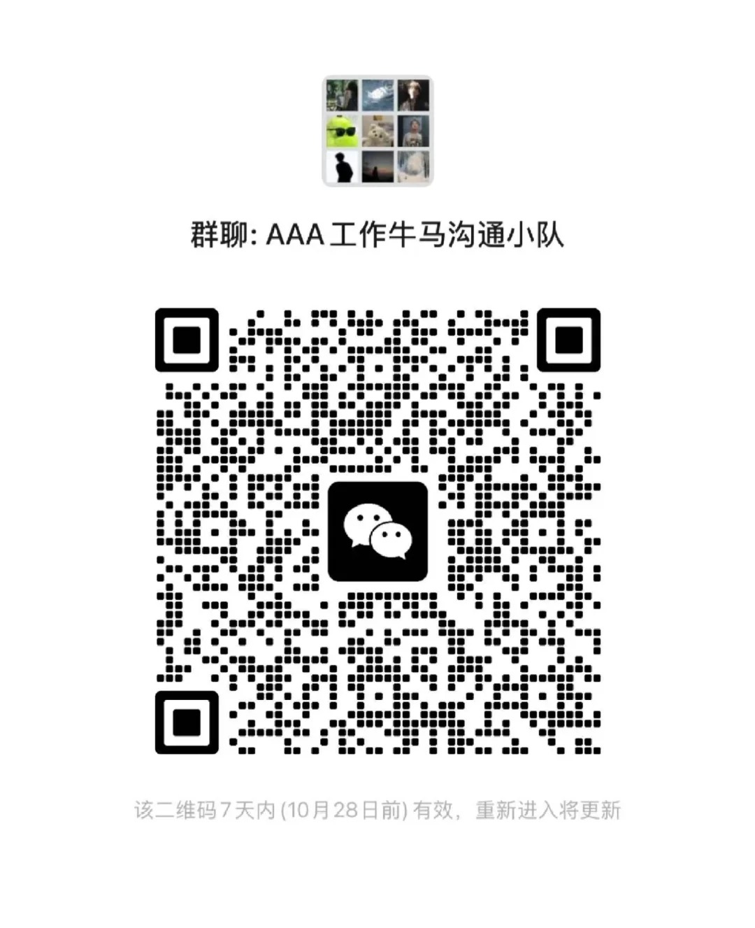 AAA工作牛马沟通小队