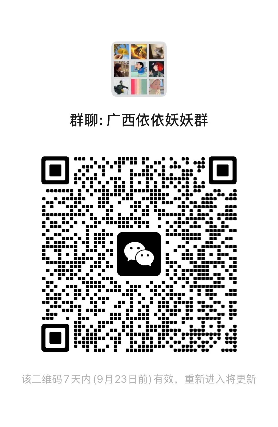 快进广西依依妖妖群