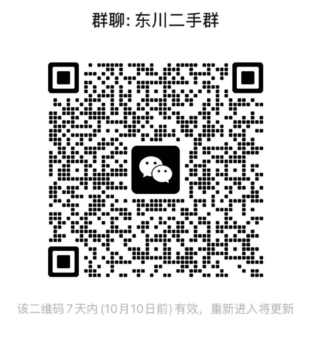 东川二手置换群