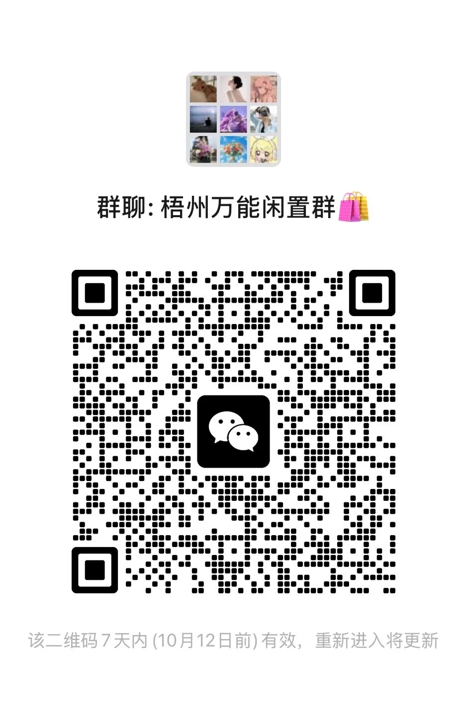 梧州万能闲置群