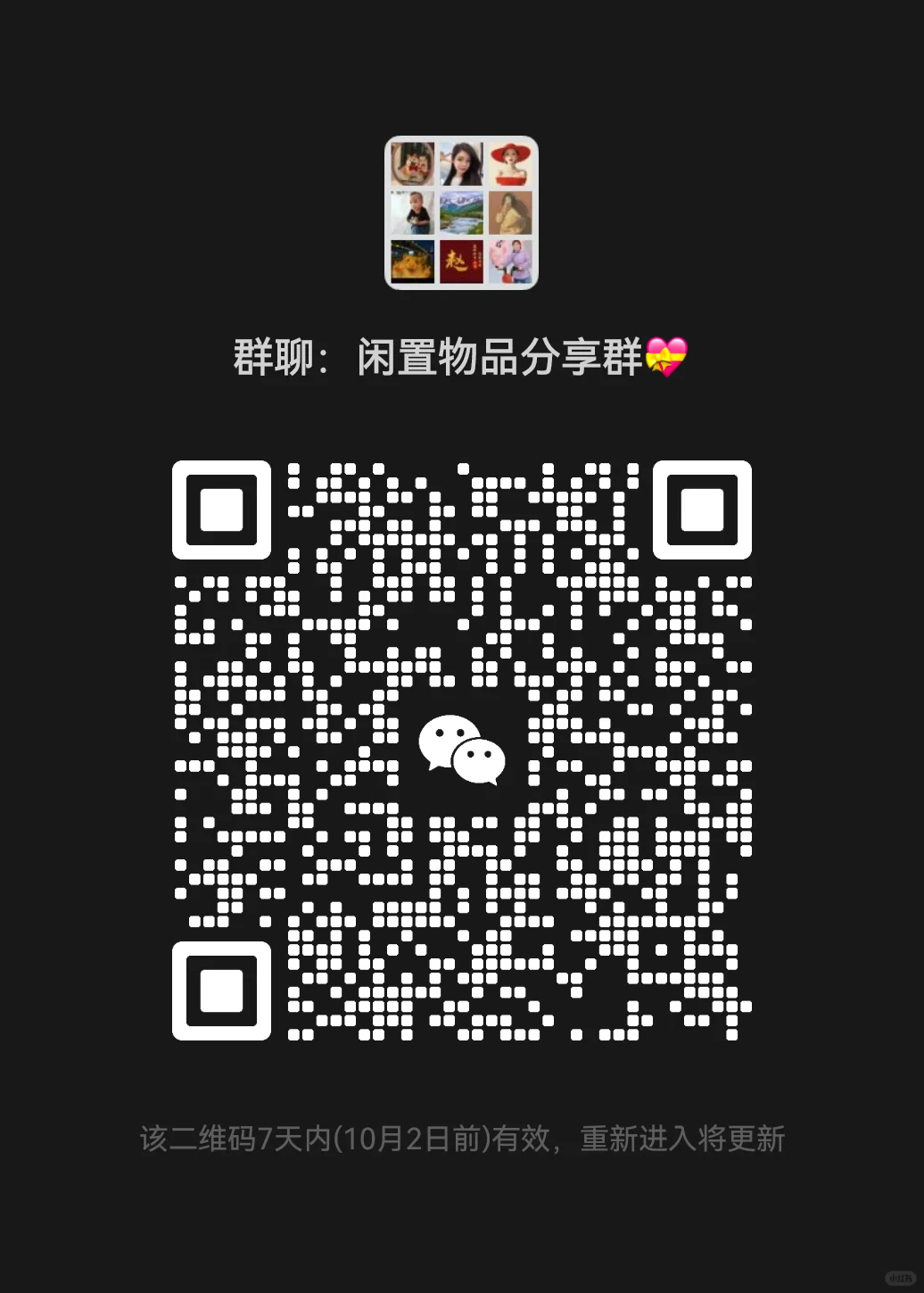 闲置物品分享群