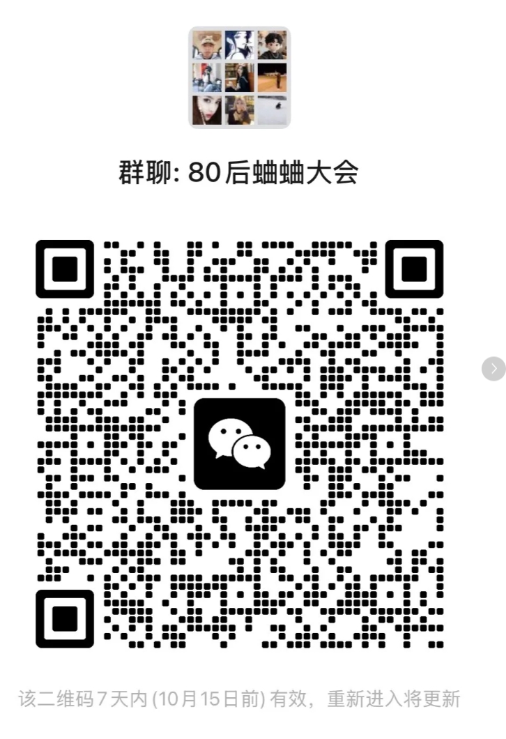 80后蛐蛐大会