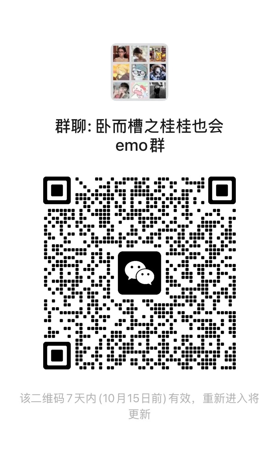 卧而槽之桂桂也会 emo群