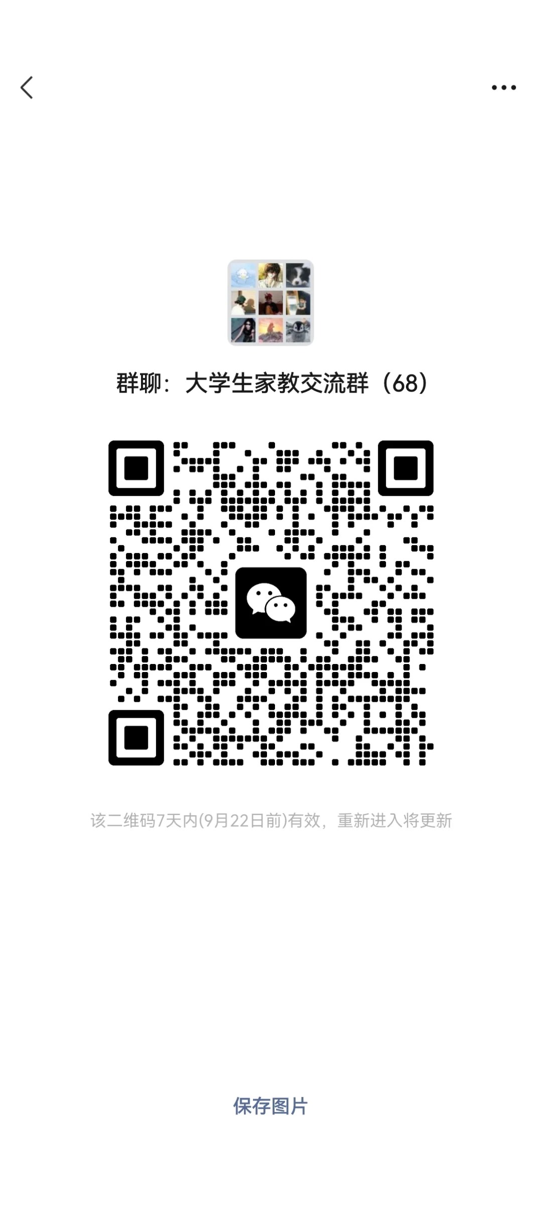 广州佛山中山大学生家教交流群