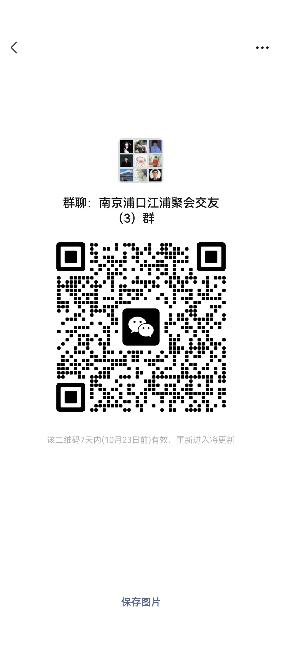 南京浦口江浦交友群