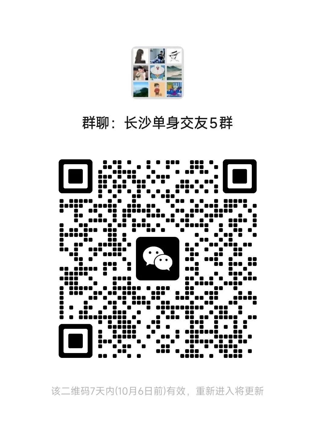 长沙单身交友5群