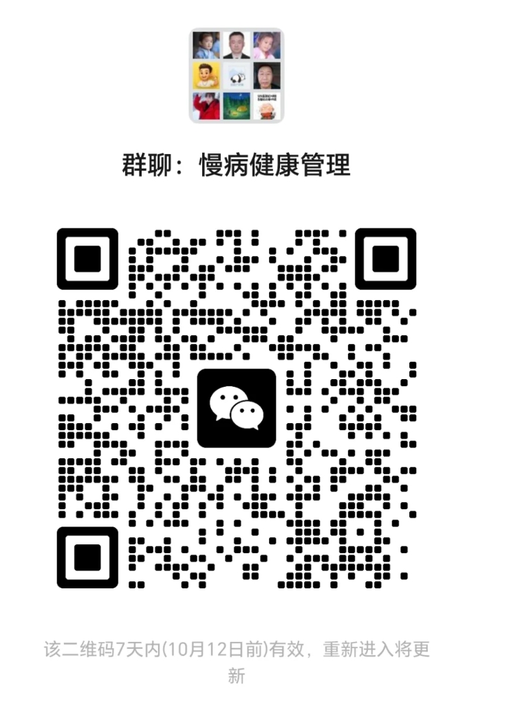 慢性病健康管理