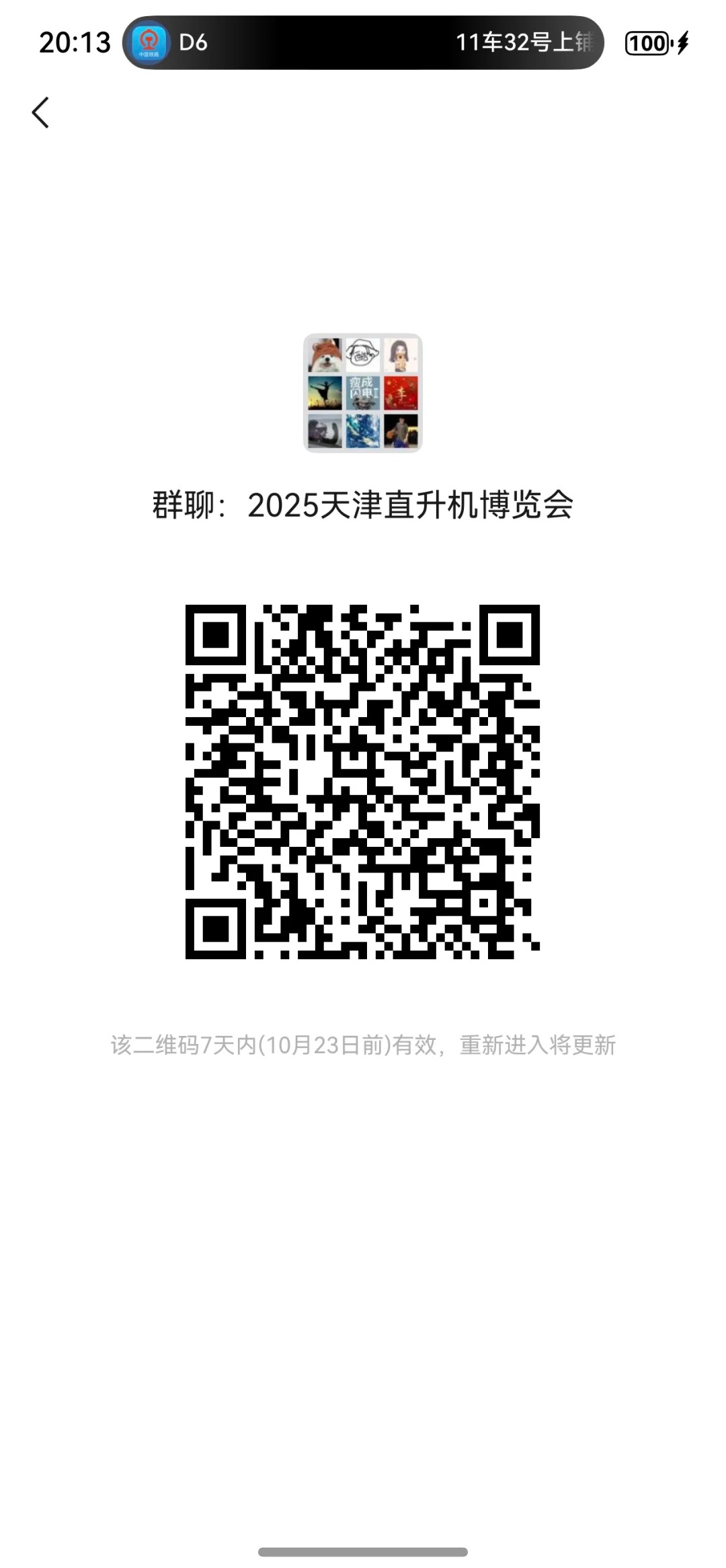2025天津直升机博览会