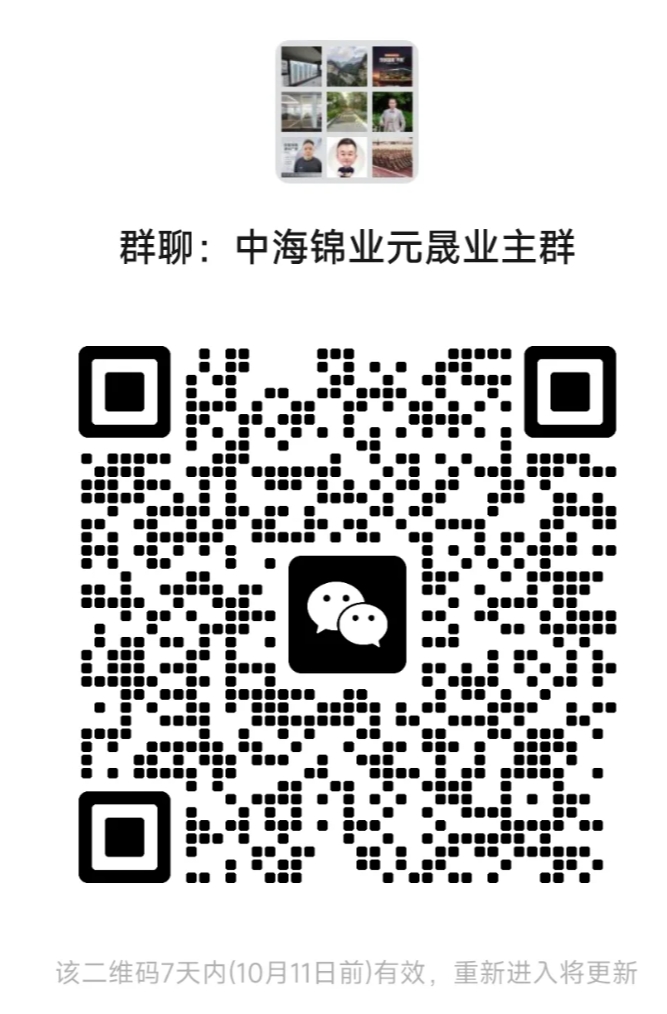 中海锦业元晟 拾光业主群