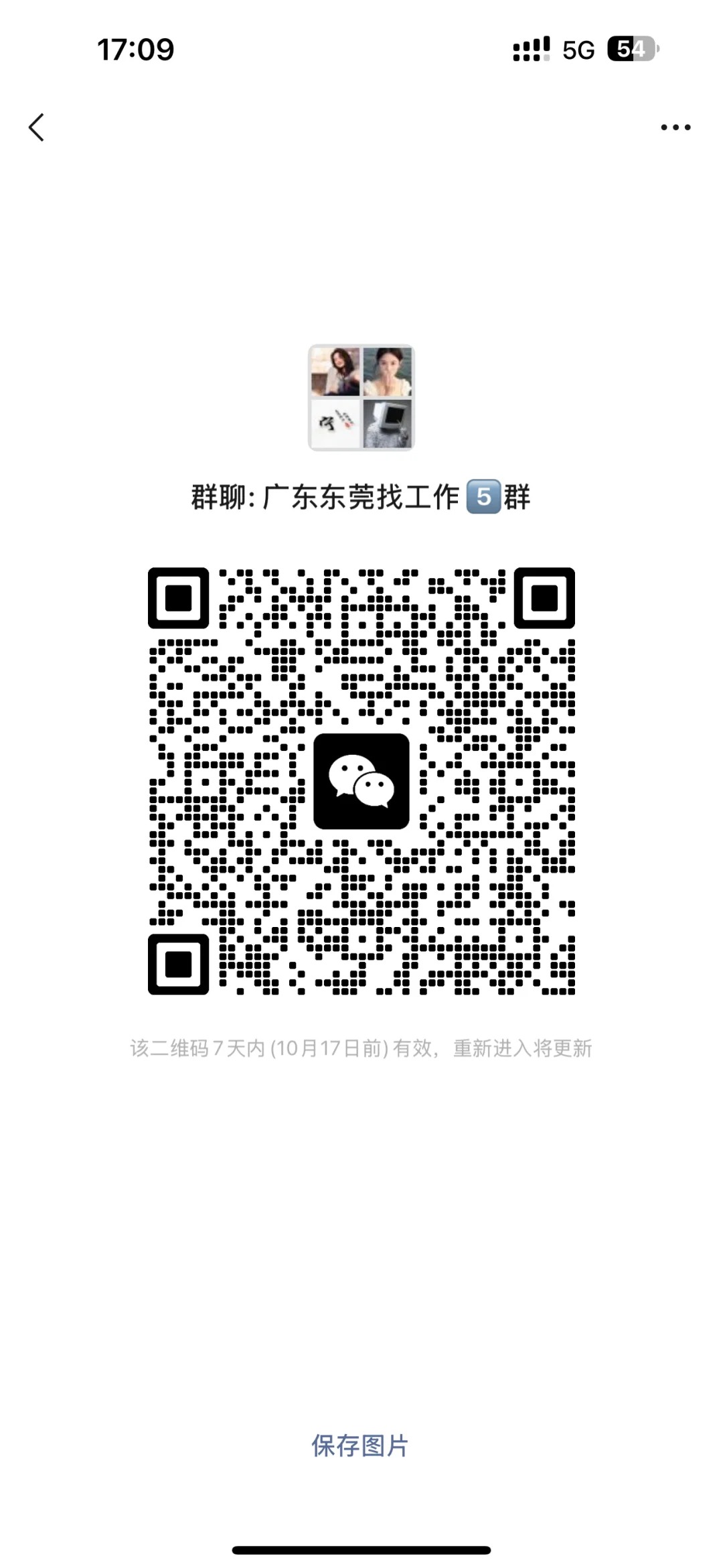 广东东莞找工作5群