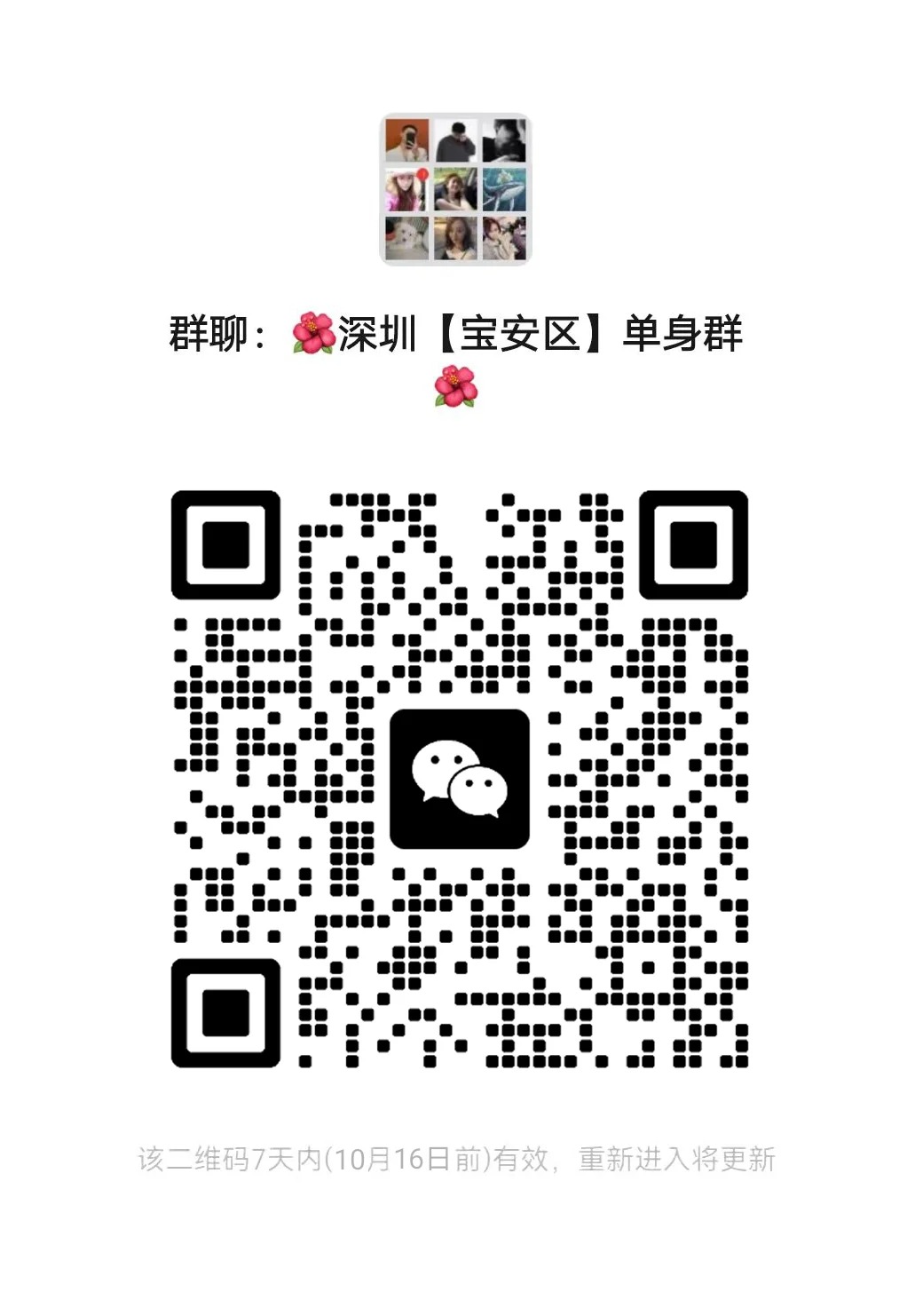 深圳【宝安区】单身群2