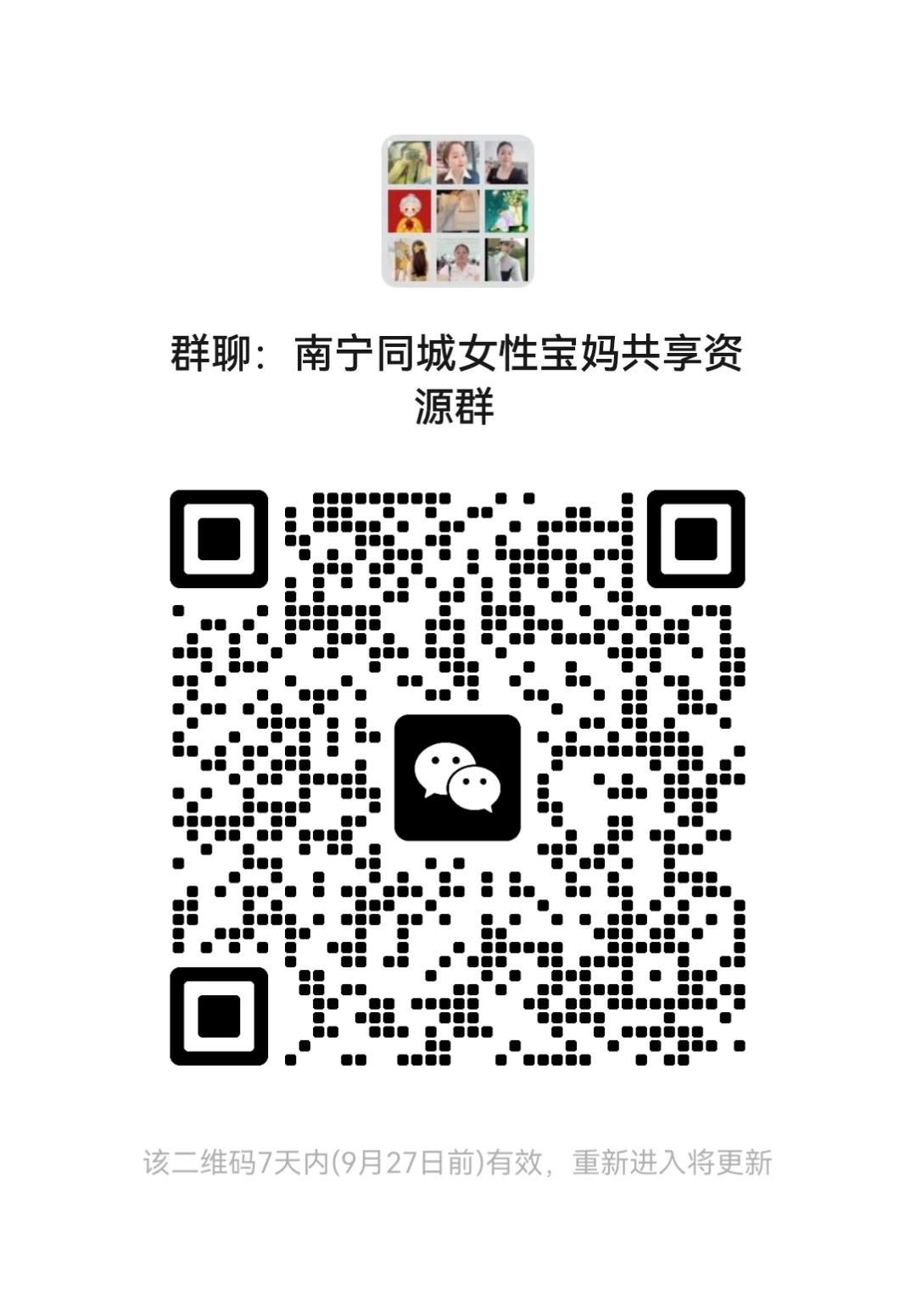 南宁同城女性宝妈交流群