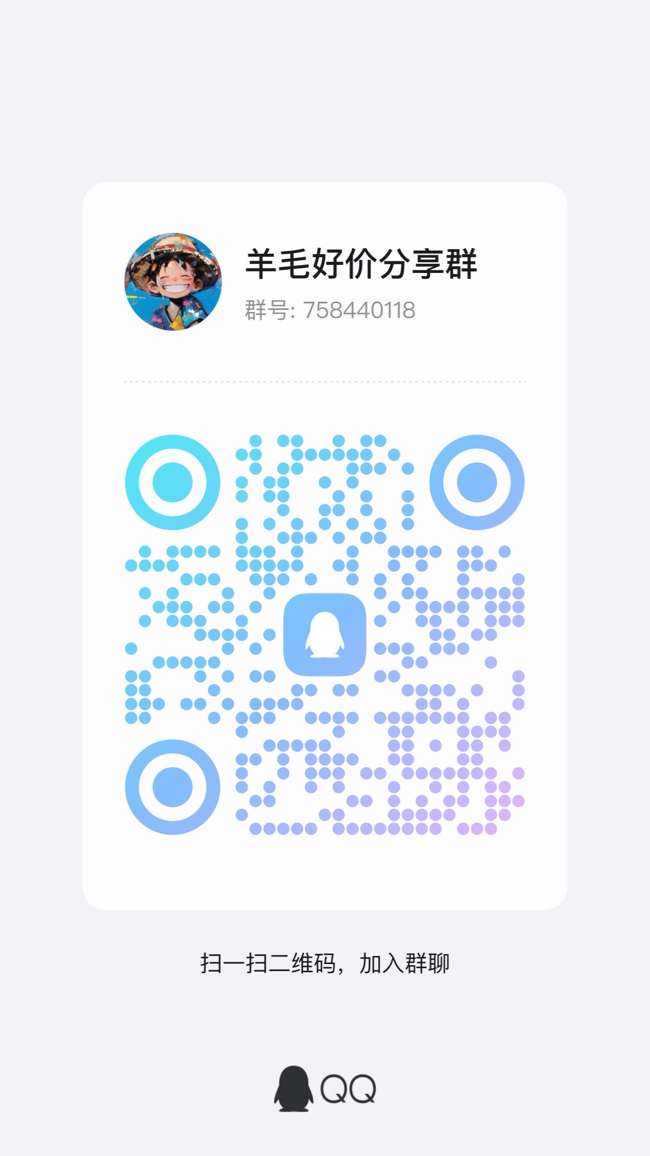 羊毛好价分享群