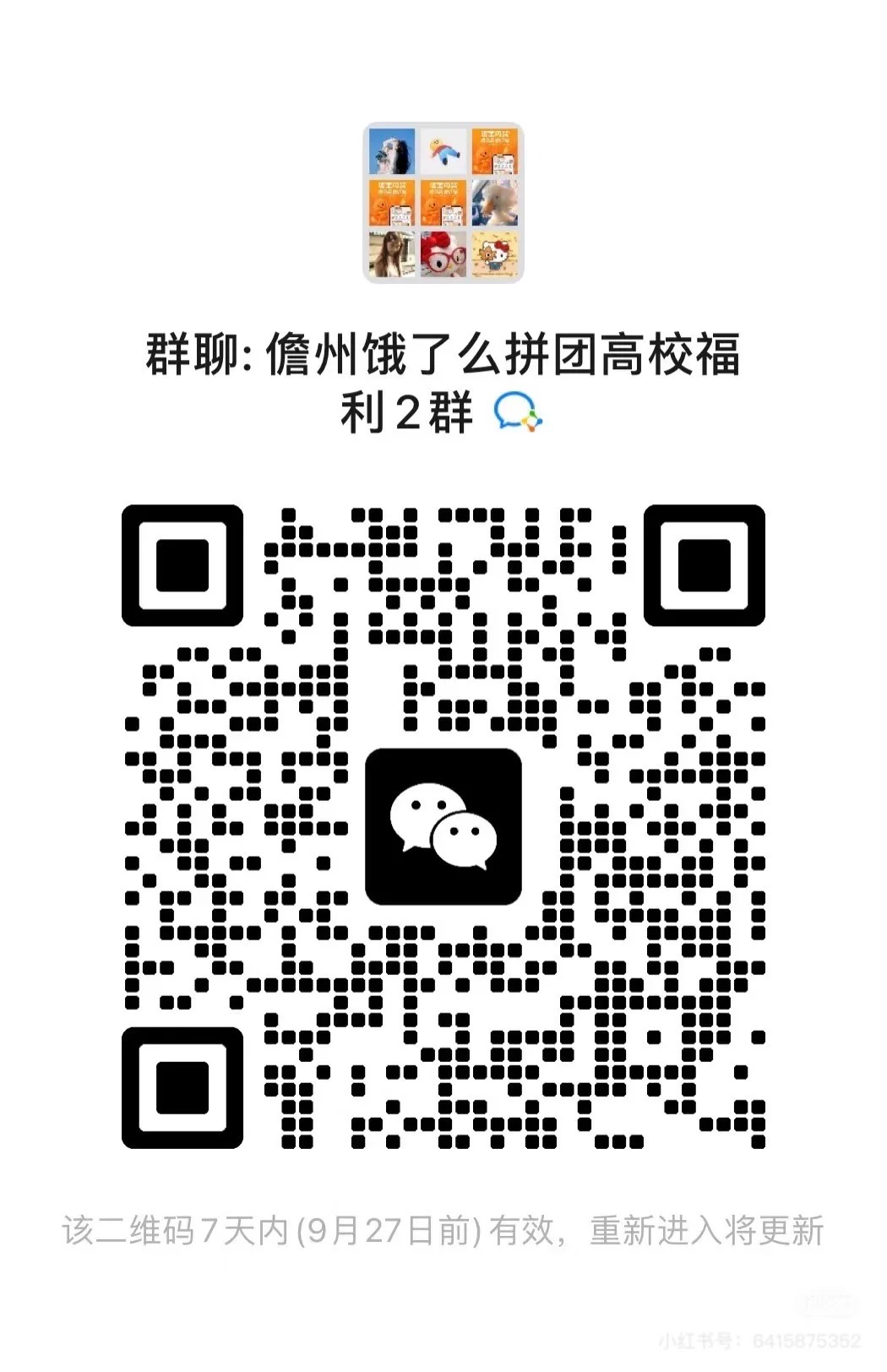 儋州饿了么福利群来啦