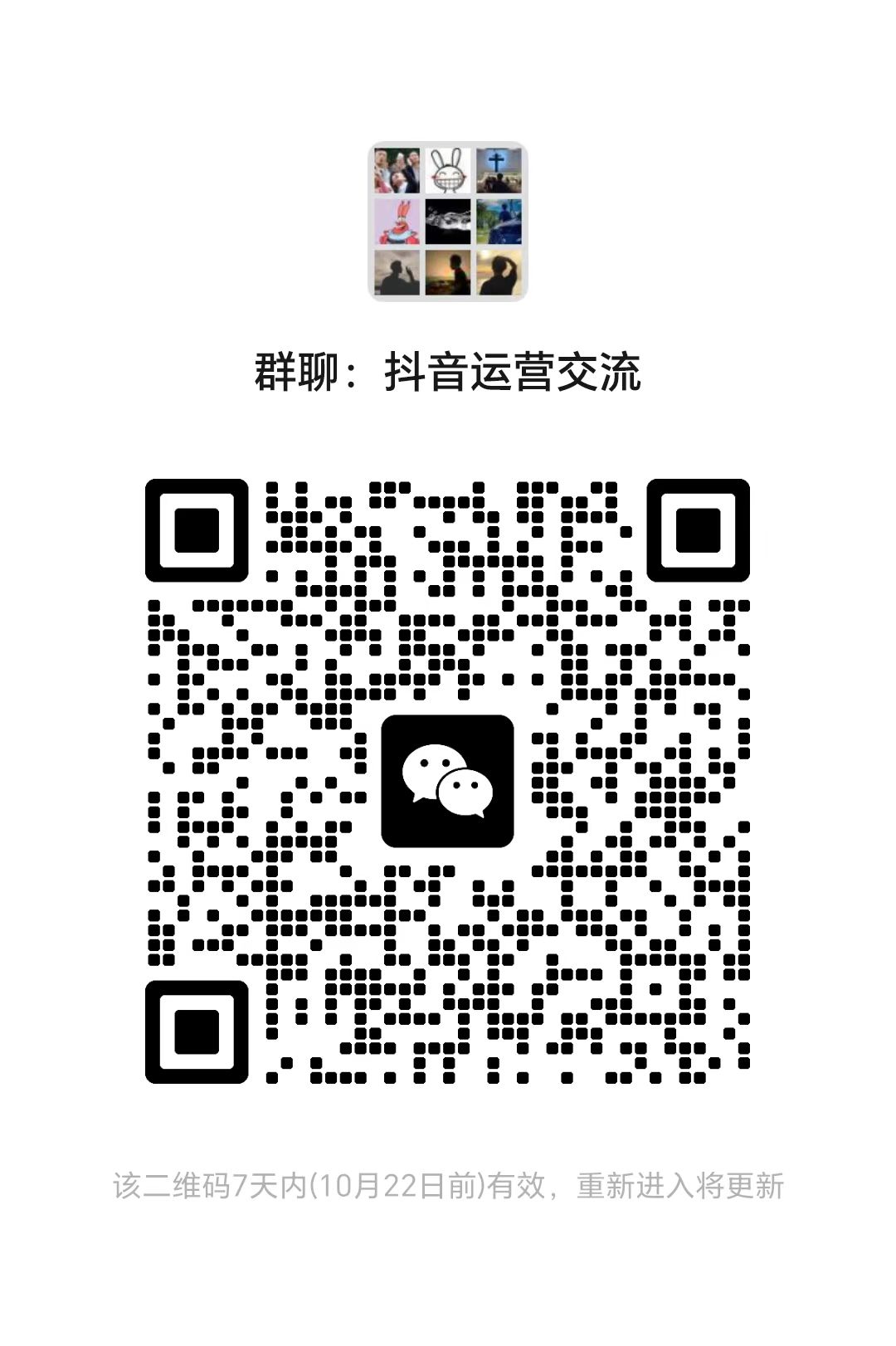 抖音运营交流群