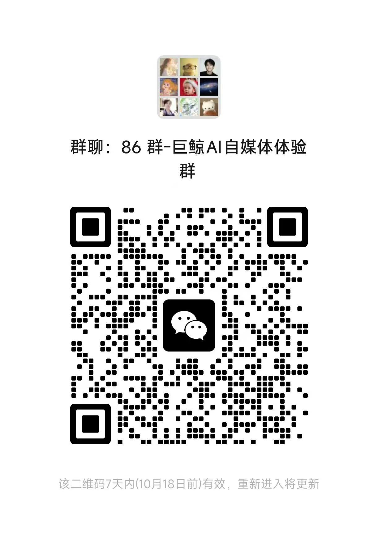 86群-巨鲸AI自媒体体验群