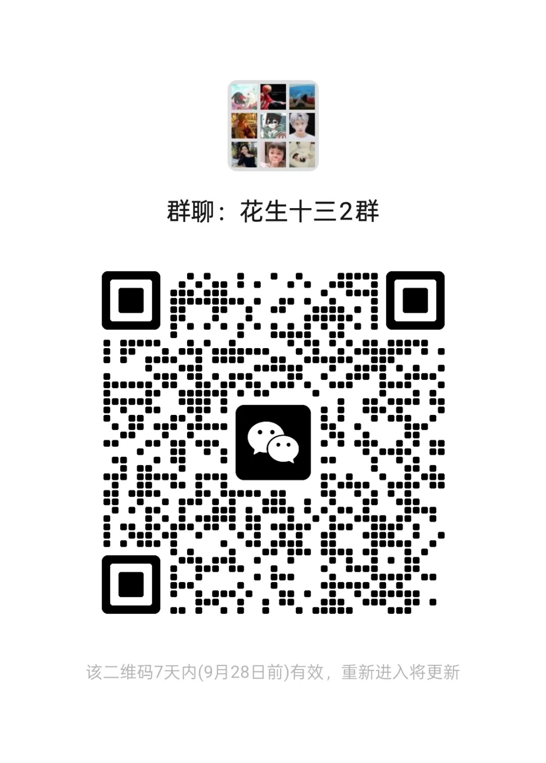 花生十三群（公考学习）