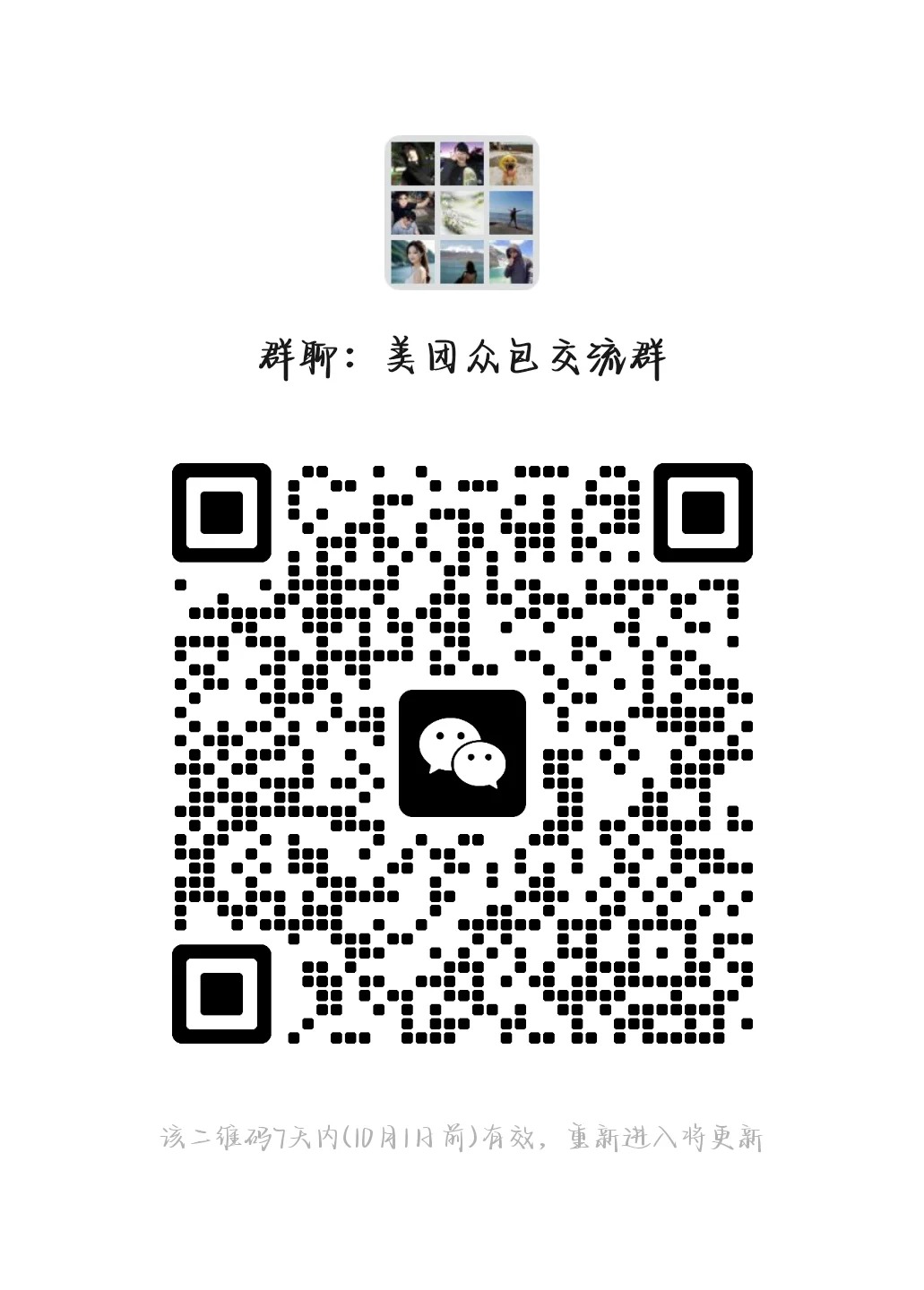 美团众包交流群.