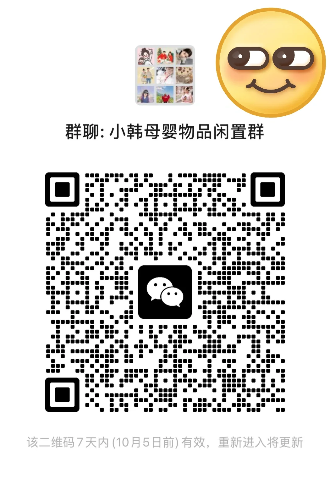 小韩母婴物品闲置群