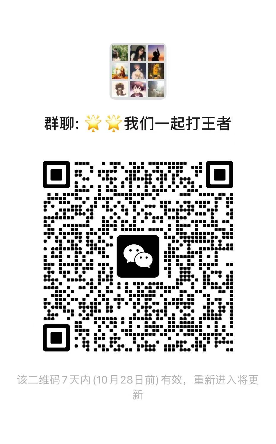 我们一起打王者群