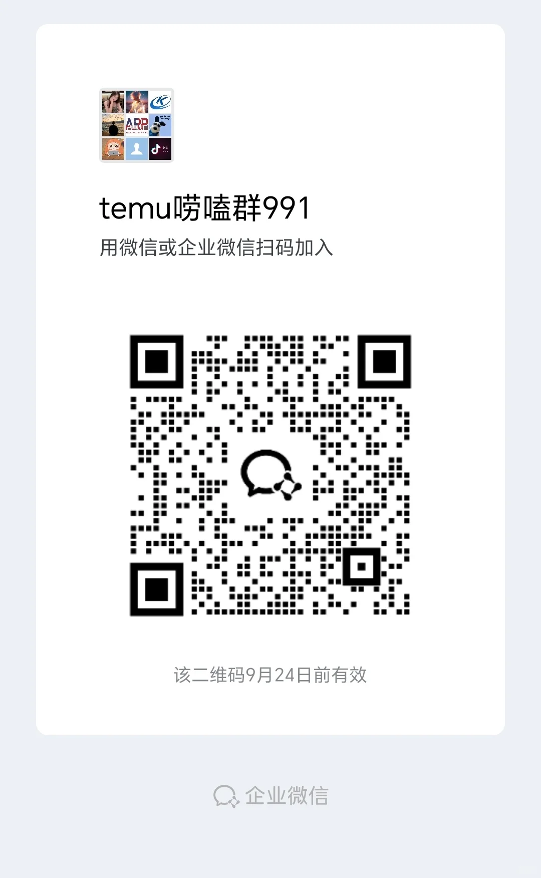 temu唠嗑交流群