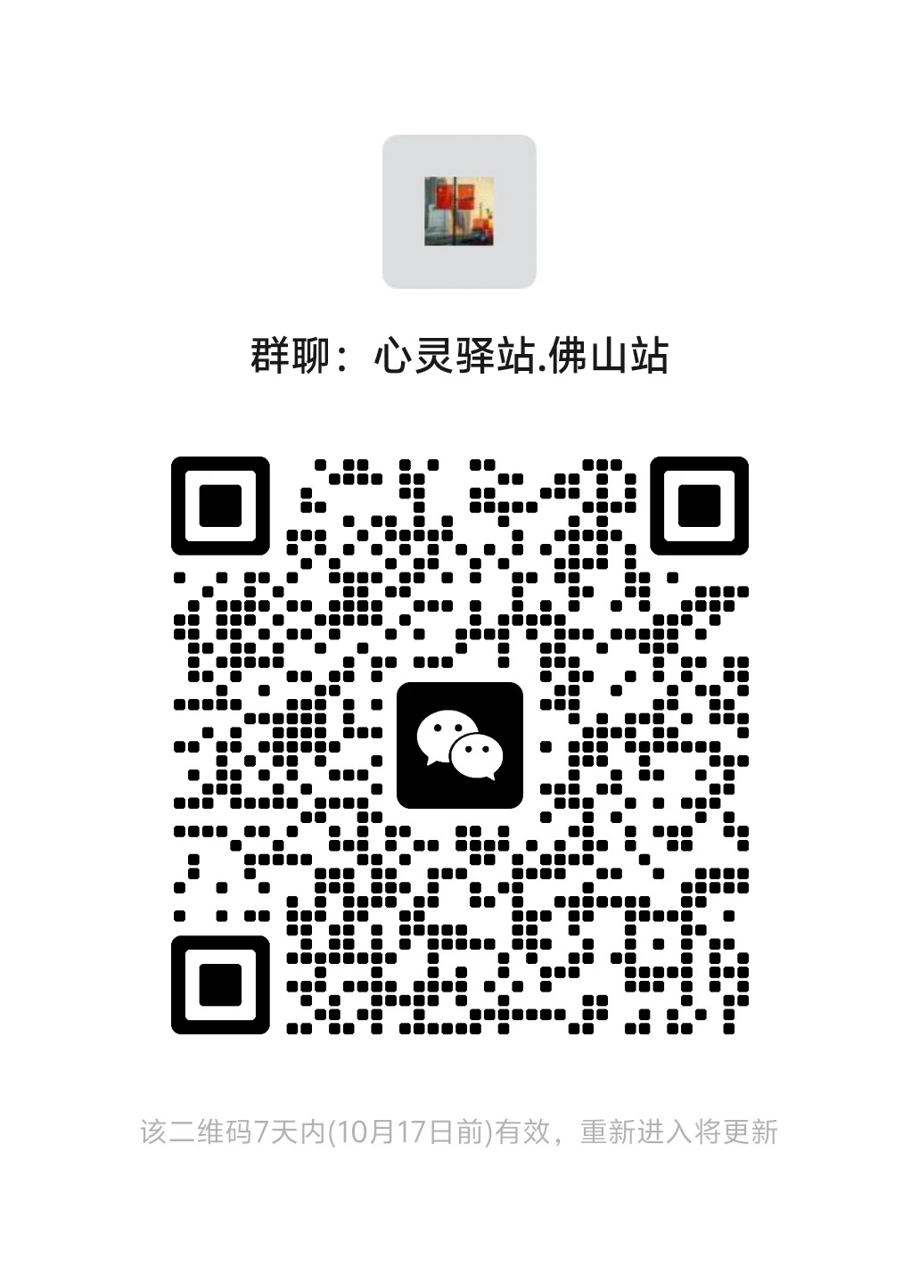 心灵驿站.佛山站